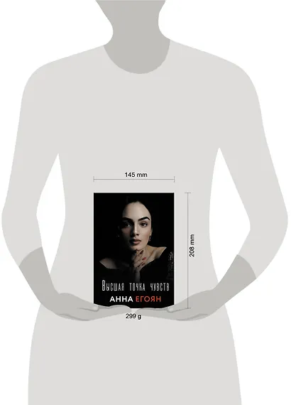 Высшая точка чувств - фото 13