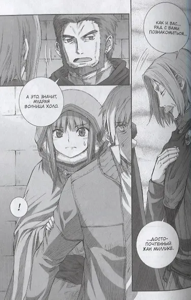 Волчица и пряности. Том 16 (Spice and Wolf / Ookami to Koushinryou). Манга - фото 3