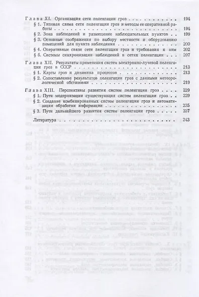 Определение местоположения гроз радиотехническими методами - фото 4