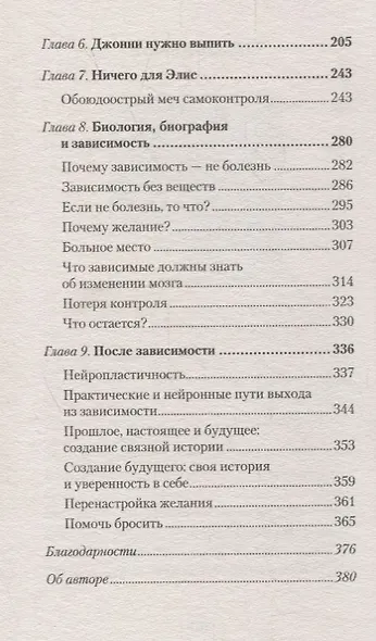 Биология желания. Зависимость — не болезнь (#экопокет) - фото 4