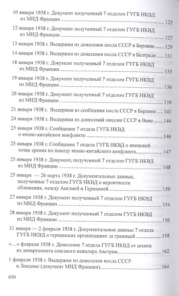 Мюнхенский сговор. Рассекреченные документы Службы внешней разведки Российской Федерации 1933-1939 - фото 5