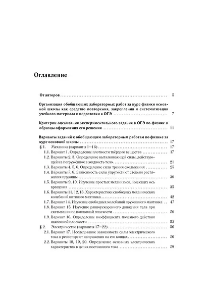 Физика. ОГЭ. Экспериментальная часть. Обобщающие лабораторные работы за курс физики основной школы (повторение, систематизация, подготовка к ОГЭ). Практикум - фото 2