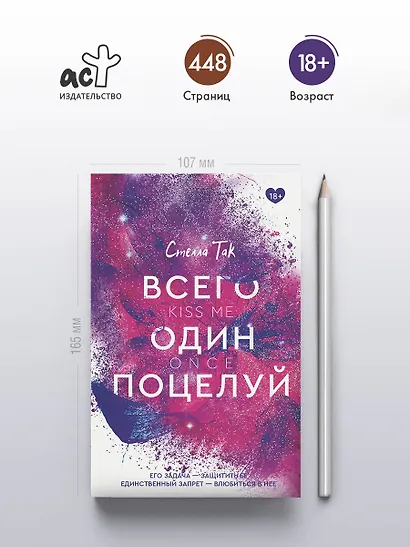 Всего один поцелуй - фото 4