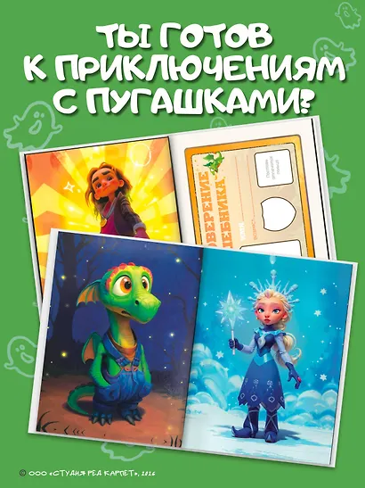 Пугашки. Тайны лабиринта - фото 9