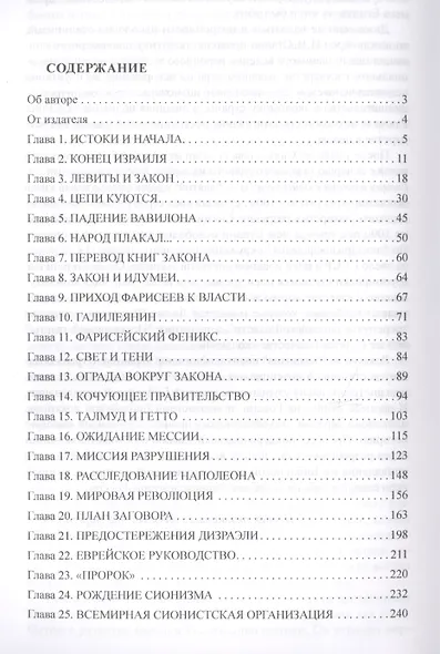 Спор о Сионе. 2500 лет еврейского вопроса - фото 2