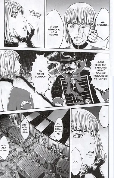 Цирк лунатиков. Том 2 (Безумный цирк). Манга - фото 6