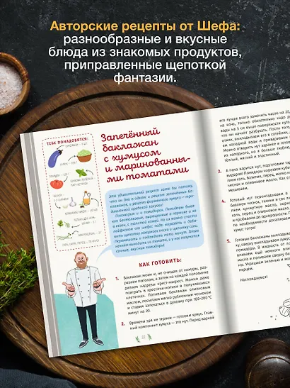 Первая кулинарная книга маленького шефа - фото 6