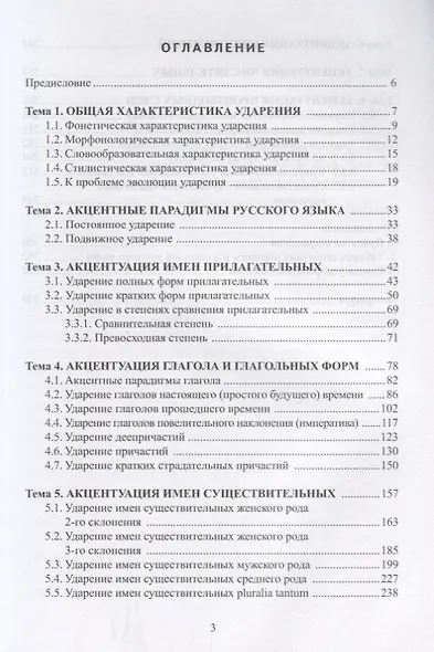 Русское словесное ударение. Учебное пособие - фото 2