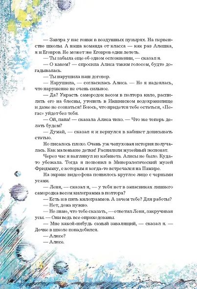 Путешествие Алисы - фото 8