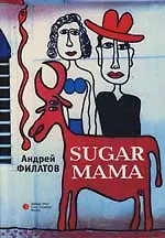 Sugar mama - фото 1