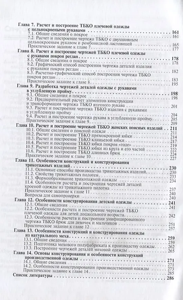 Конструирование одежды: Теория и практика - фото 3