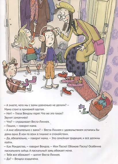 Веста-Линнея и ее друзья - фото 5