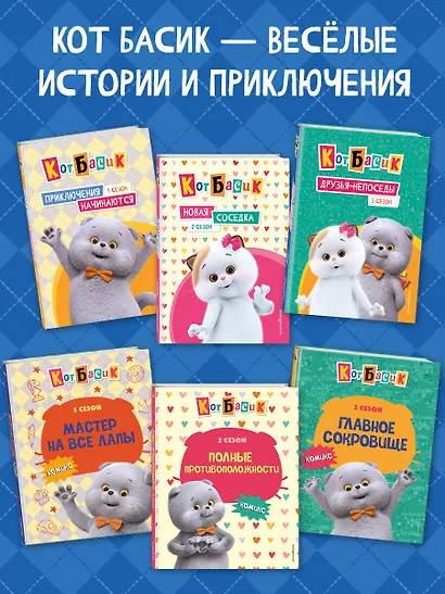 Кот Басик. Дневник пушистого джентльмена - фото 8