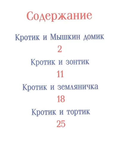 Кротик и зонтик - фото 2