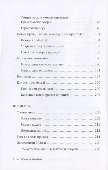 Брови на миллион. Как построить бизнес на красивом взгляде!? - фото 5
