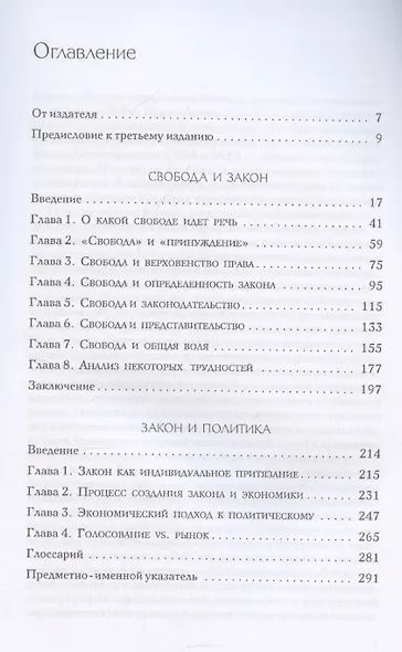 Свобода и закон - фото 3