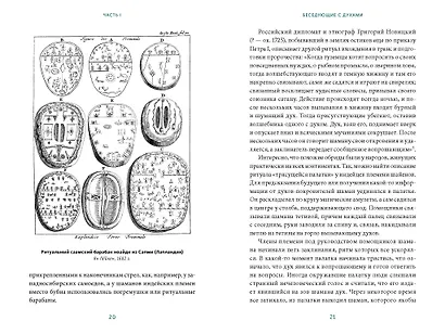 История гаданий и предсказаний. От ворожей и подблюдных песен до астрологии и карт Таро - фото 13