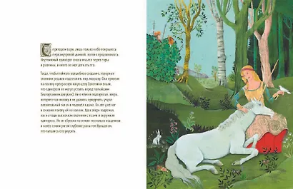 Дама и единорог. Легенда о шедевре - фото 9