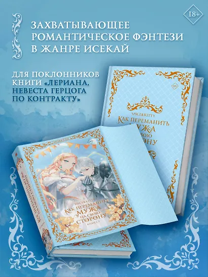 Как переманить мужа на свою сторону. Книга 3 (новелла) - фото 4