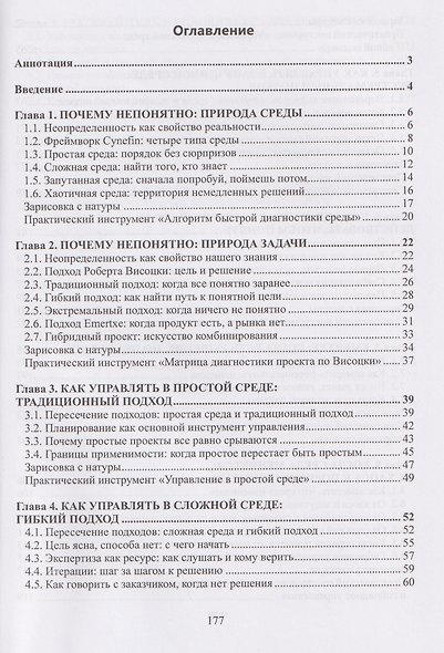 Как управлять проектом, когда ничего не понятно. Практическое руководство - фото 2