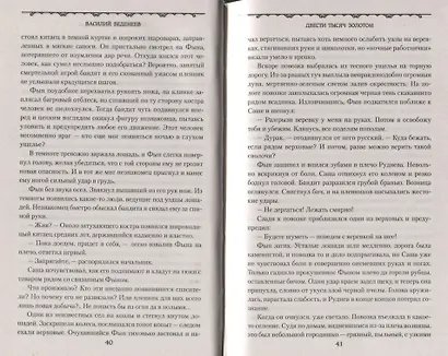 Двести тысяч золотом - фото 5