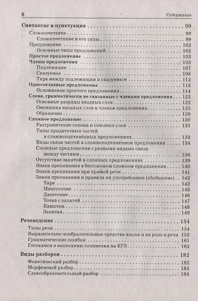 Русский язык. Большой справочник для подготовки к ВПР, ОГЭ и ЕГЭ. 5-11-е классы: справочное пособие - фото 5