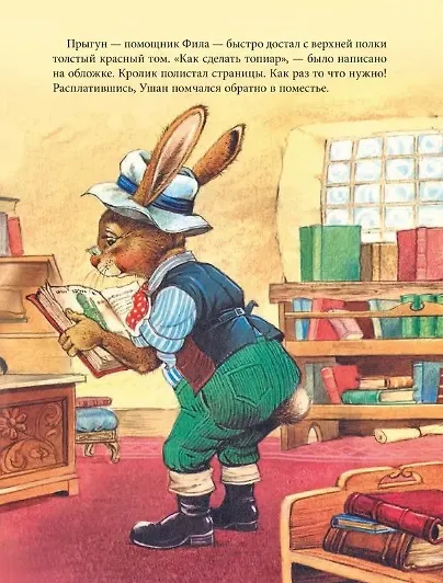 Переполох в Ивовой долине. Сказки - фото 4