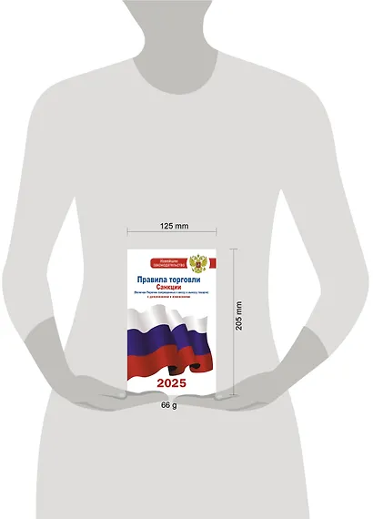 Правила торговли с изменениями и дополнениями на 2025 год - фото 5