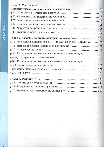 Рабочая тетрадь по алгебре: 7 класс: к учебнику А.Г. Мордковича "Алгебра. 7 класс" / 3-е изд., перераб. и доп. - фото 4