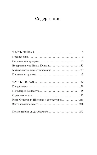 Вечера на хуторе близ Диканьки - фото 6