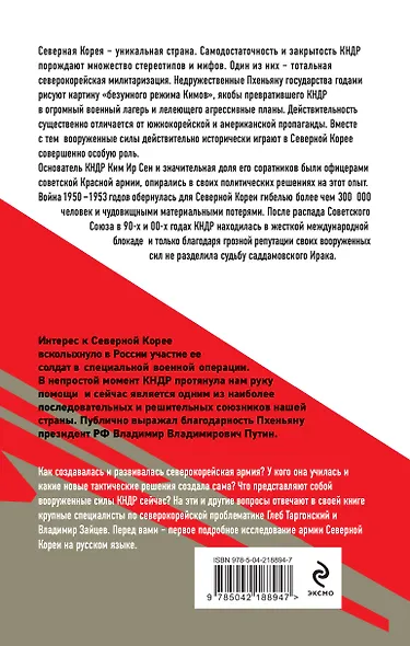 Армия Северной Кореи. Чучхе в погонах - фото 2