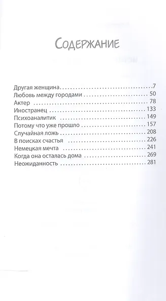 История одной девушки - фото 2