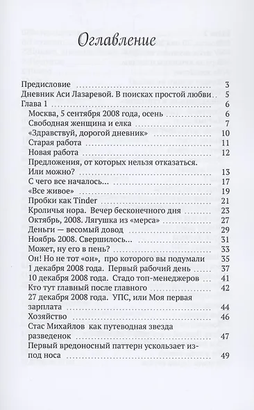 Дневник Аси Лазаревой. В поисках простой любви - фото 3