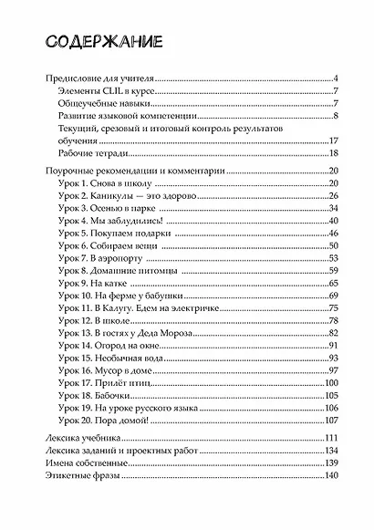 Полёт. Книга для учителя. Второй год обучения - фото 2