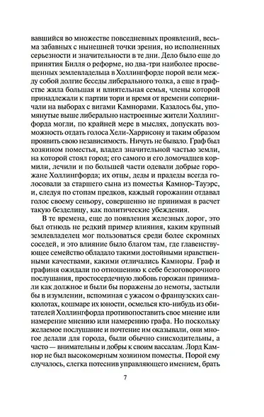 Жены и дочери - фото 13
