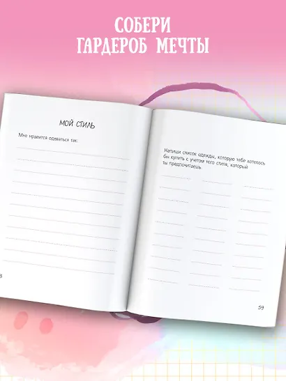 Дневник для каждой девочки - фото 6