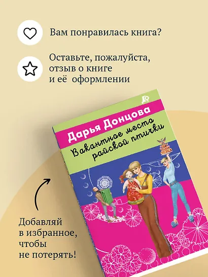 Вакантное место райской птички - фото 9
