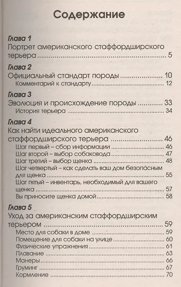 Американский стаффордширский терьер. сила и мужество. - фото 2
