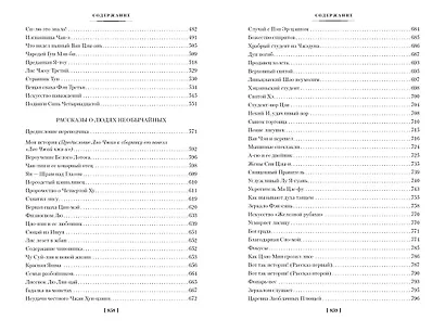 Рассказы о необычайном - фото 15
