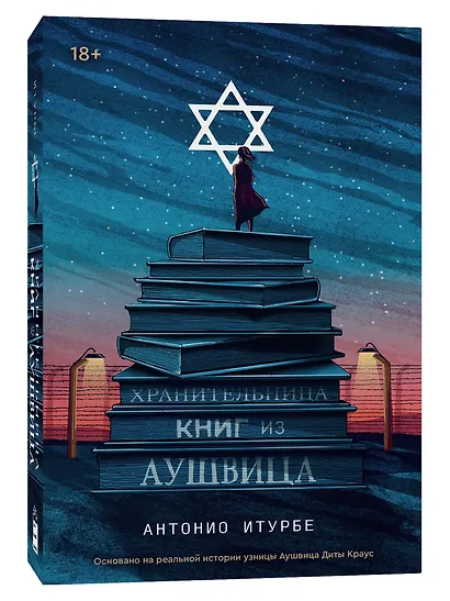 Хранительница книг из Аушвица - фото 3