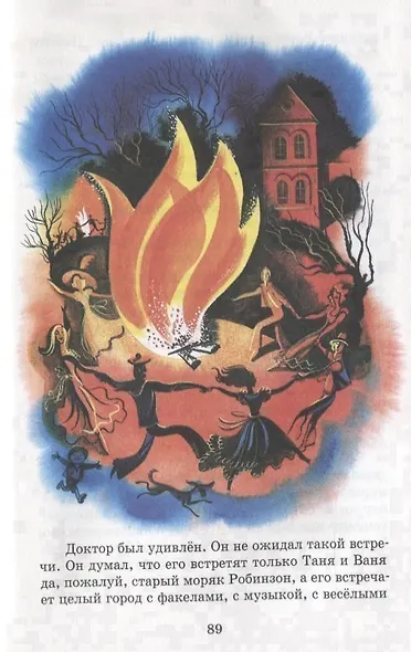 Доктор Айболит (илл. Чижикова) (ШБ) Чуковский - фото 4