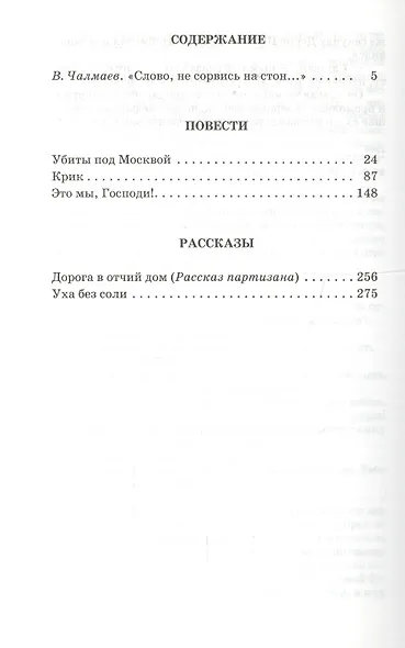 Убиты под Москвой: повести и рассказы - фото 2