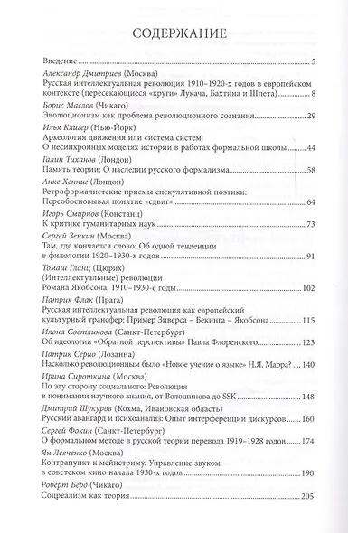 Русская интеллектуальная революция 1910-1930-х годов. Материалы международной конференции (Москва, РАНХиГС, 30-31 октября 2014 г.) - фото 2