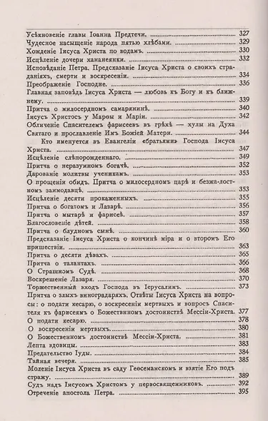 Законъ Божiй Руководство для семьи и школы (6 изд) (зел.) (репринт) Протоиерей Серафим Слободской - фото 6