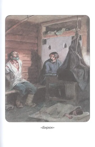 Записки охотника. Муму: рассказы - фото 4