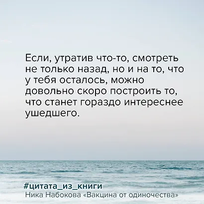 Вакцина от одиночества. Истории, вправляющие мозги. Полная версия - фото 10