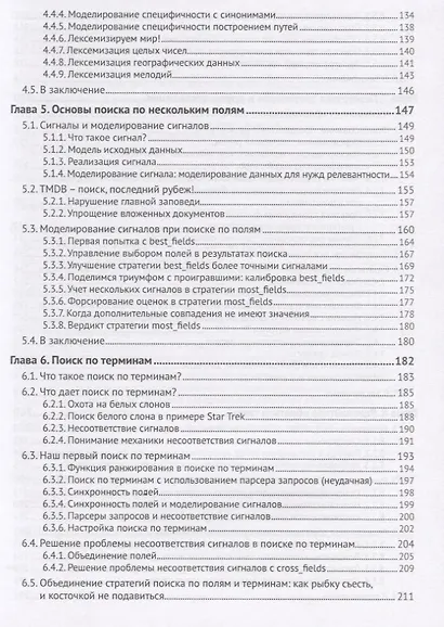 Релевантный поиск с использованием Elasticsearch и Solr - фото 4