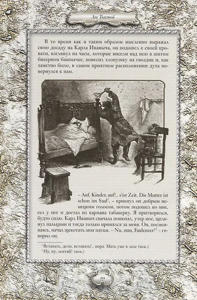 Детство. Отрочество. Юность - фото 8