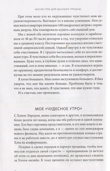 Магия утра для высоких продаж. Самый быстрый способ выйти на новый уровень - фото 5