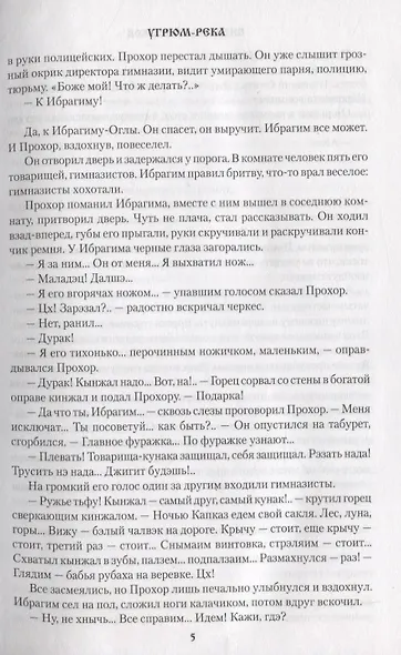 Угрюм-река. Книга первая - фото 5